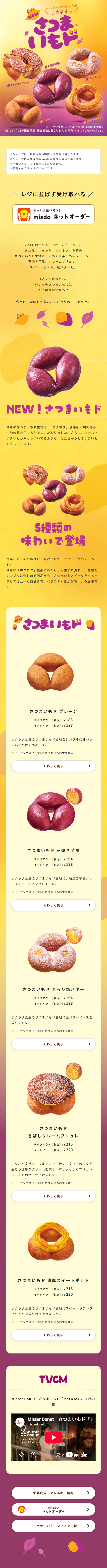 さつまいもドのLPデザイン（洋菓子／イエロー系／かわいい系）スマホ版
