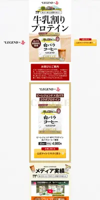牛乳割りプロテイン部のLPデザイン（お茶・紅茶・珈琲／ベージュ系／シンプル系）PC版