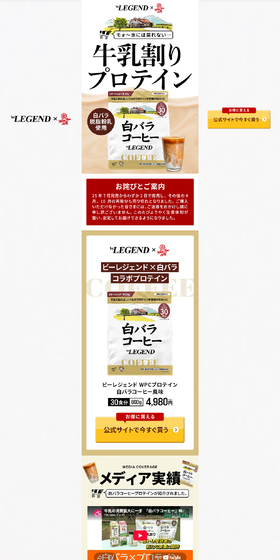 牛乳割りプロテイン部のLPデザイン（お茶・紅茶・珈琲／ベージュ系／シンプル系）PC版