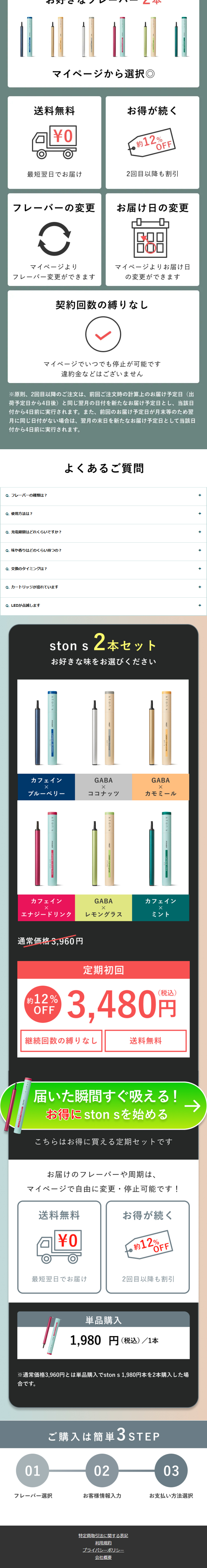 ston sのLPデザイン（香水・フレグランス／ブルー系／シンプル系）PC版