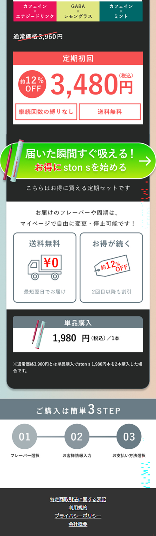 ston sのLPデザイン（香水・フレグランス／ブルー系／シンプル系）スマホ版