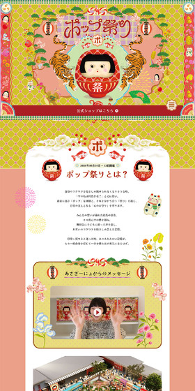 ポップ祭り公式サイトのLPデザイン（イベント・キャンペーン・体験／カラフル系／かわいい系）PC版