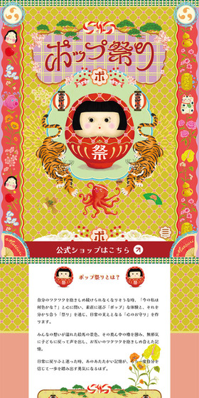 ポップ祭り公式サイトのLPデザイン（イベント・キャンペーン・体験／カラフル系／かわいい系）スマホ版