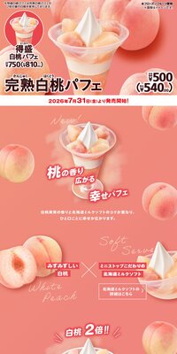 完熟白桃パフェのLPデザイン（洋菓子／ピンク系／キレイ系）PC版