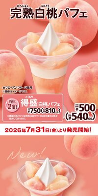 完熟白桃パフェのLPデザイン（洋菓子／ピンク系／キレイ系）スマホ版