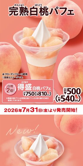 完熟白桃パフェのLPデザイン（洋菓子／ピンク系／キレイ系）スマホ版