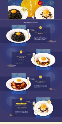 お月見フェアのLPデザイン（惣菜・おかず・料理／ブルー系／キレイ系）PC版
