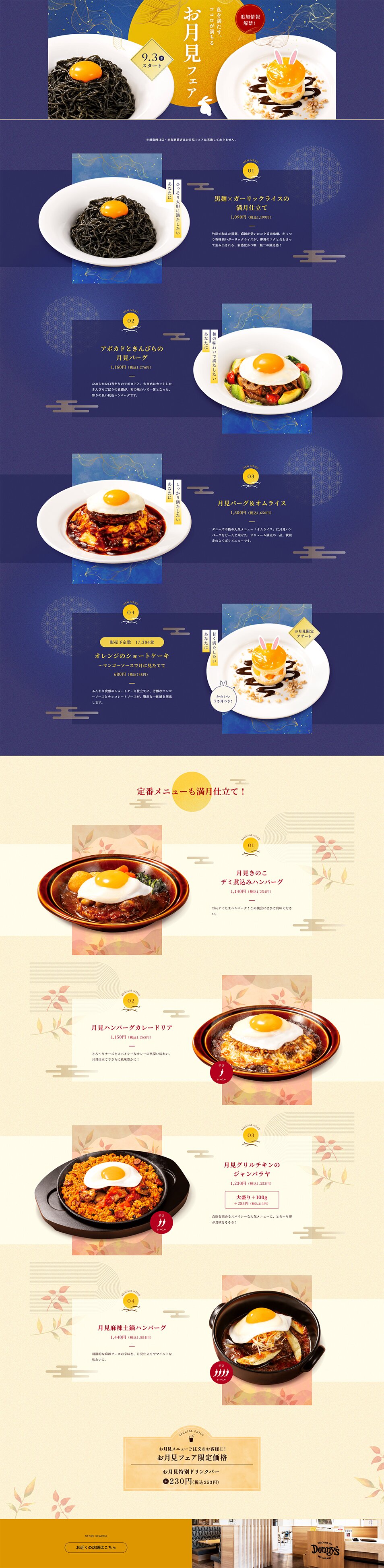 お月見フェアのLPデザイン（惣菜・おかず・料理／ブルー系／キレイ系）PC版