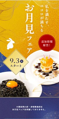 お月見フェアのLPデザイン（惣菜・おかず・料理／ブルー系／キレイ系）スマホ版