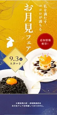 お月見フェアのLPデザイン（惣菜・おかず・料理／ブルー系／キレイ系）スマホ版