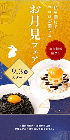 お月見フェアのLPデザイン（惣菜・おかず・料理／ブルー系／キレイ系）スマホ版