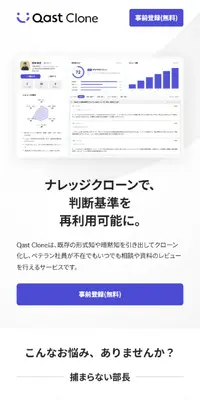 Qast CloneのLPデザイン（デザイン・アプリ・システム／パープル系／シンプル系）スマホ版