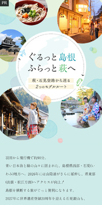 ぐるっと島根 ふらっと萩へのLPデザイン（国内旅行・海外旅行／グリーン系／かわいい系）スマホ版