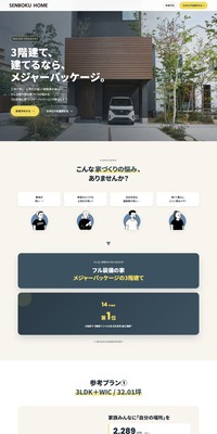 メジャーパッケージの3階建てのLPデザイン（住宅・建築・リフォーム／ベージュ系／シンプル系）PC版