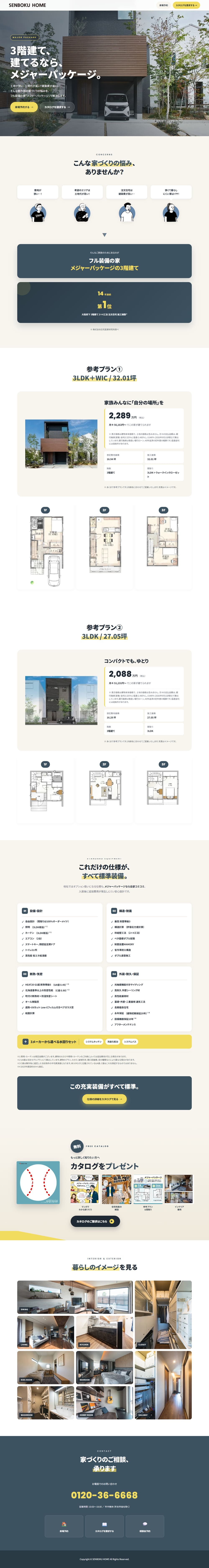メジャーパッケージの3階建てのLPデザイン（住宅・建築・リフォーム／ベージュ系／シンプル系）PC版