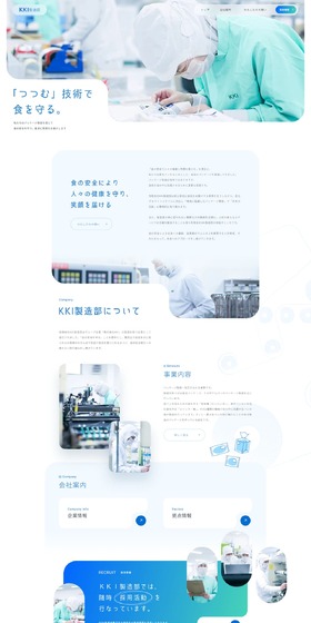 パッケージ製造のLPデザイン（企業・会社・お店／ブルー系／シンプル系）PC版