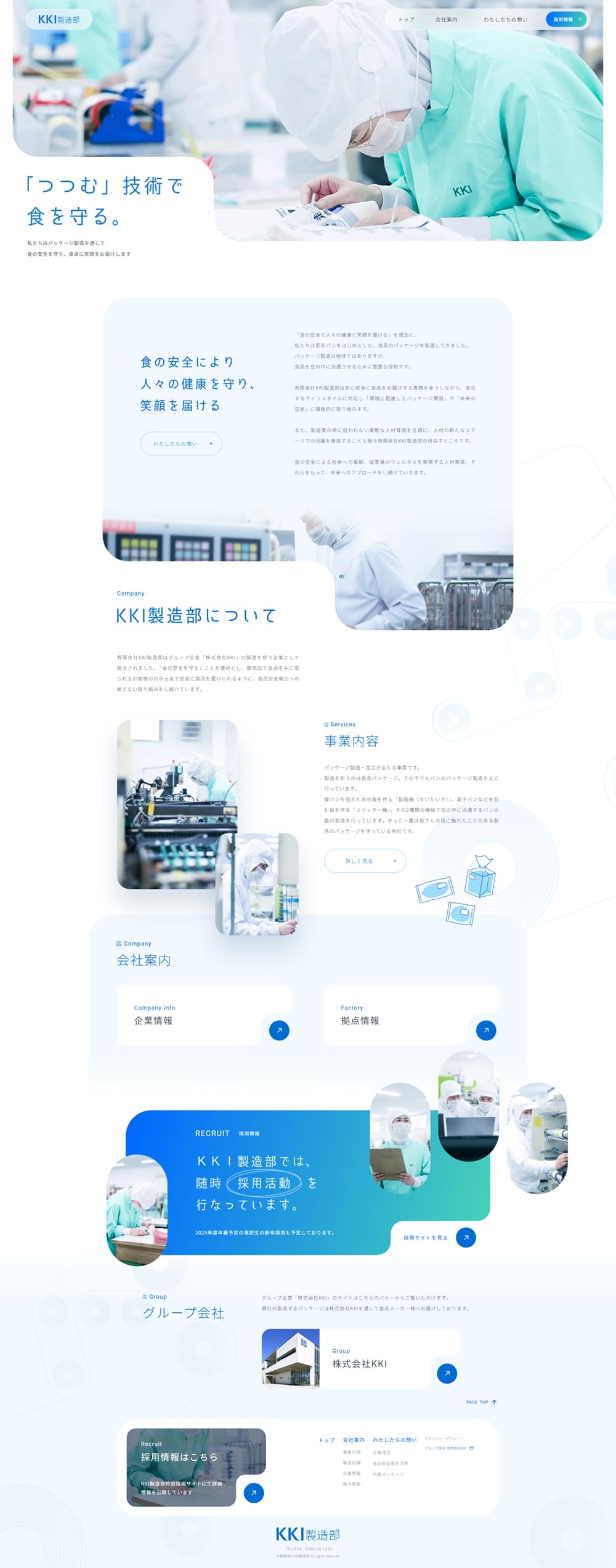 パッケージ製造のLPデザイン（企業・会社・お店／ブルー系／シンプル系）PC版
