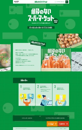 値段のないスーパーマーケットのLPデザイン（イベント・キャンペーン・体験／グリーン系／シンプル系）PC版