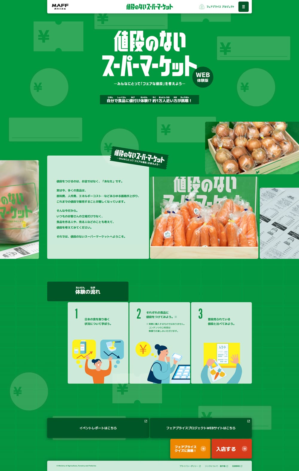 値段のないスーパーマーケットのLPデザイン（イベント・キャンペーン・体験／グリーン系／シンプル系）PC版