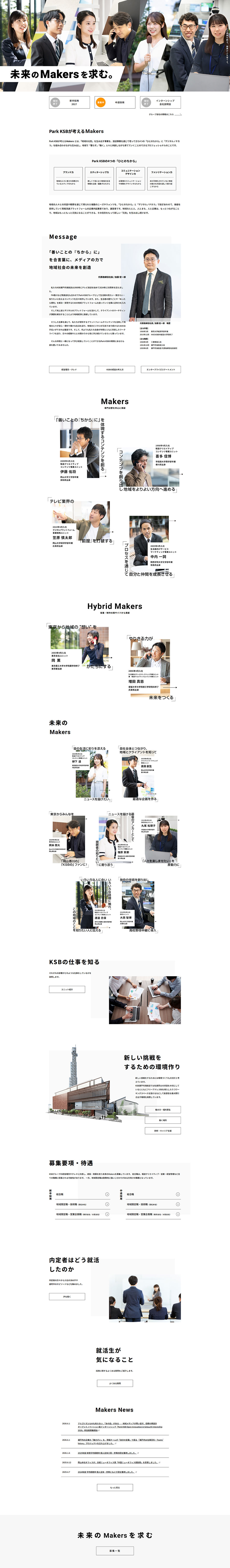 採用情報のLPデザイン（中途採用／グレー系／シンプル系）PC版