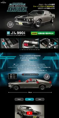 マスタング BOSS429 ジョン・ウィック モデルをつくるのLPデザイン（玩具・ホビー・フィギュア／ブラック系／かっこいい系）PC版