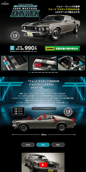 マスタング BOSS429 ジョン・ウィック モデルをつくるのLPデザイン（玩具・ホビー・フィギュア／ブラック系／かっこいい系）PC版