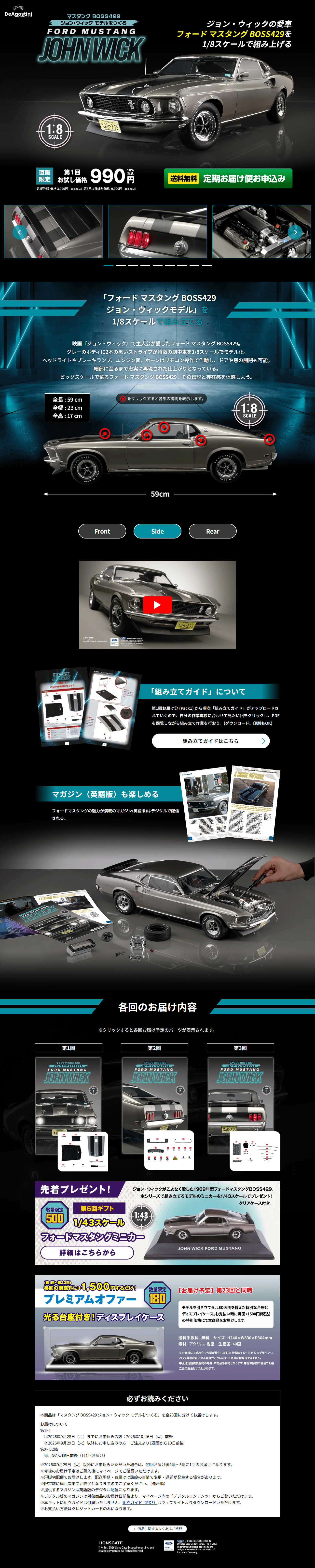 マスタング BOSS429 ジョン・ウィック モデルをつくるのLPデザイン（玩具・ホビー・フィギュア／ブラック系／かっこいい系）PC版