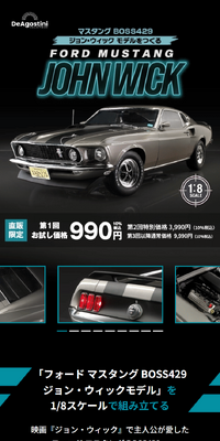 マスタング BOSS429 ジョン・ウィック モデルをつくるのLPデザイン（玩具・ホビー・フィギュア／ブラック系／かっこいい系）スマホ版