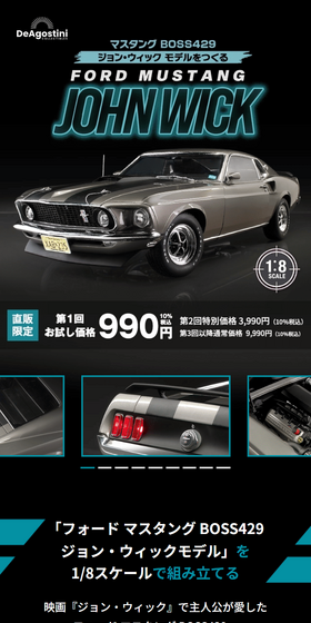 マスタング BOSS429 ジョン・ウィック モデルをつくるのLPデザイン（玩具・ホビー・フィギュア／ブラック系／かっこいい系）スマホ版