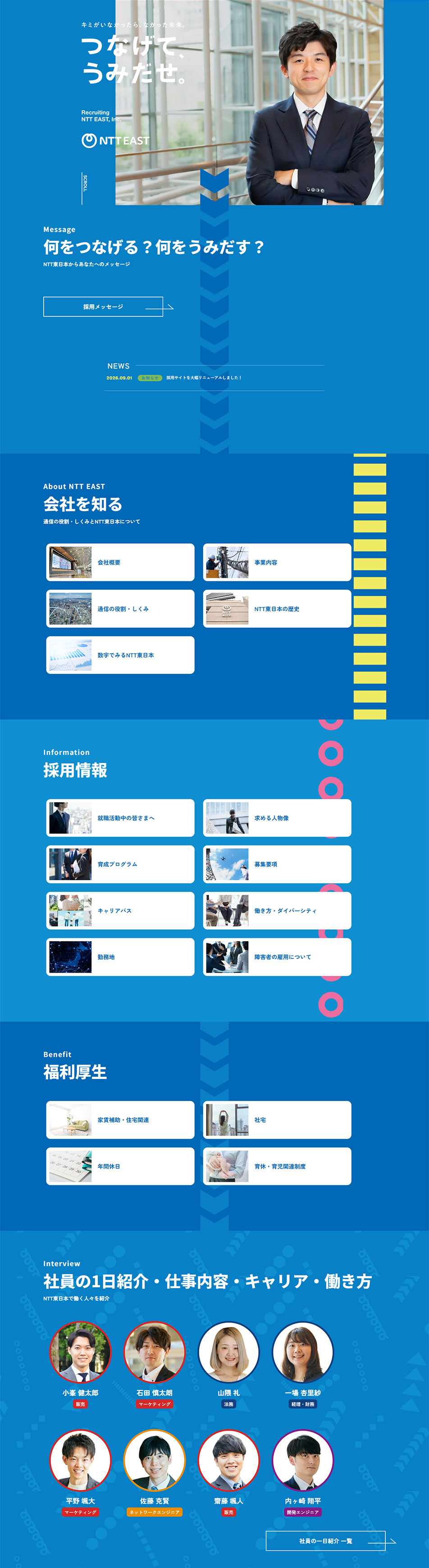 新卒採用サイトのLPデザイン（新卒採用／ブルー系／シンプル系）PC版