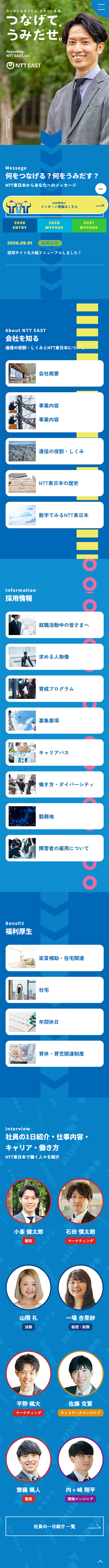 新卒採用サイトのLPデザイン（新卒採用／ブルー系／シンプル系）スマホ版