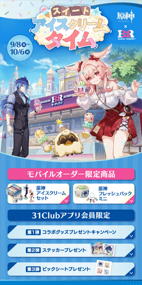 スイート・アイスクリームタイムのLPデザイン（アイス／ブルー系／にぎやか系）スマホ版