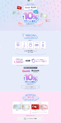 コスメを買うなら三井住友カード！のLPデザイン（イベント・キャンペーン・体験／パープル系／かわいい系）PC版