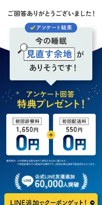 オンライン不眠治療のLPデザイン（健康食品・健康ドリンク・サプリメント／ブルー系／シンプル系）スマホ版