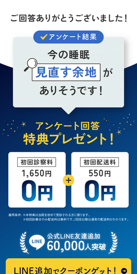 オンライン不眠治療のLPデザイン（健康食品・健康ドリンク・サプリメント／ブルー系／シンプル系）スマホ版