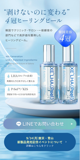 第4世代LHAピーリングXE-LHAPeelのLPデザイン（スキンケア・ボディケア・ヘアケア／ブルー系／キレイ系）スマホ版