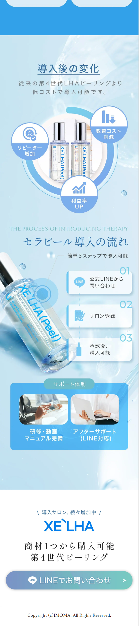 第4世代LHAピーリングXE-LHAPeelのLPデザイン（スキンケア・ボディケア・ヘアケア／ブルー系／キレイ系）スマホ版