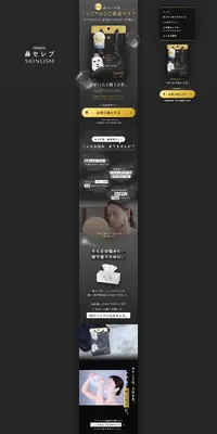 鼻セレブ SKINLISM 美容液マスク プレミアムのLPデザイン（スキンケア・ボディケア・ヘアケア／ブラック系／シンプル系）PC版
