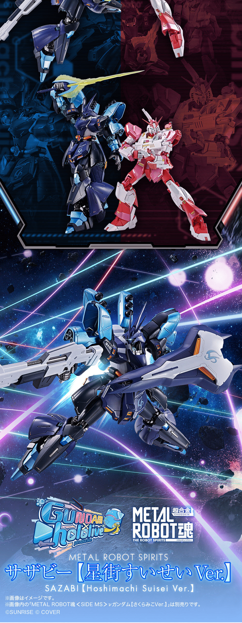 METAL ROBOT魂 ＜SIDE MS＞ サザビー【星街すいせいVer.】のLPデザイン（玩具・ホビー・フィギュア／ブルー系／かっこいい系）PC版