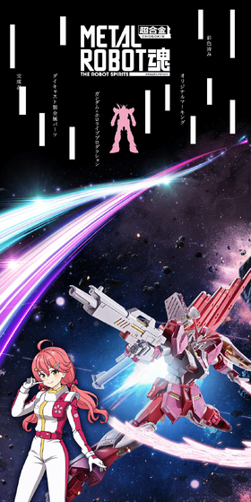 METAL ROBOT魂 <SIDE MS> νガンダム【さくらみこVer.】のLPデザイン(玩具・ホビー・フィギュア/ピンク系/かっこいい系)PC版