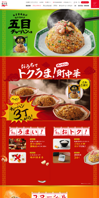 チャーハンの素のLPデザイン（調味料・甘味料・ダシ・スープ／オレンジ系／派手系）PC版