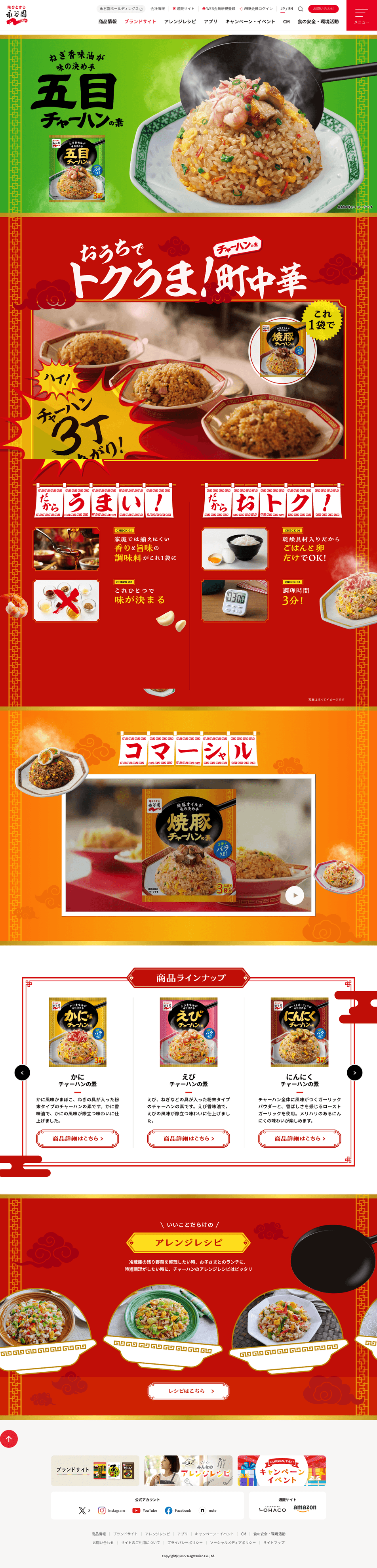 チャーハンの素のLPデザイン（調味料・甘味料・ダシ・スープ／オレンジ系／派手系）PC版
