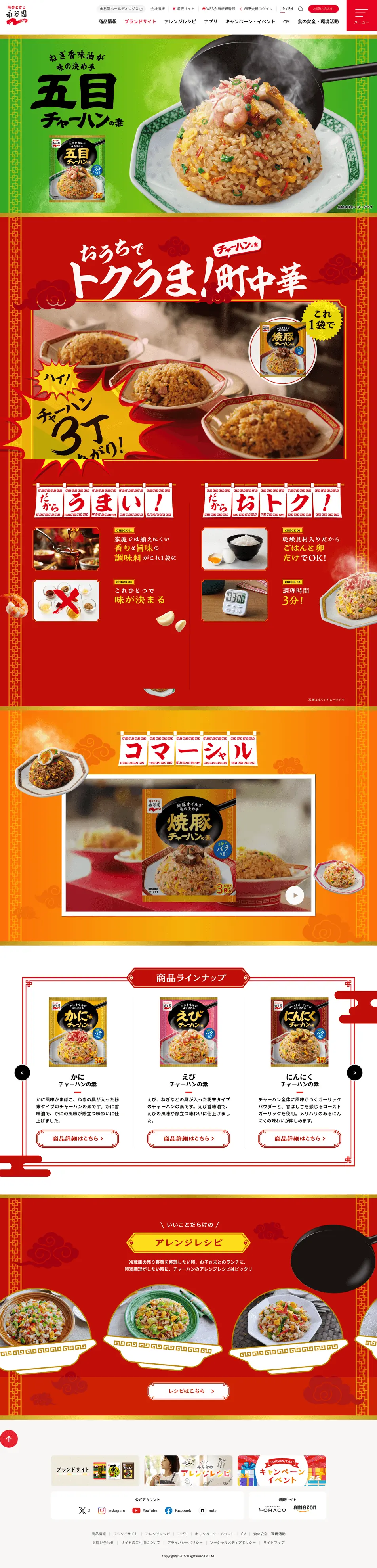 チャーハンの素のLPデザイン（調味料・甘味料・ダシ・スープ／オレンジ系／派手系）PC版