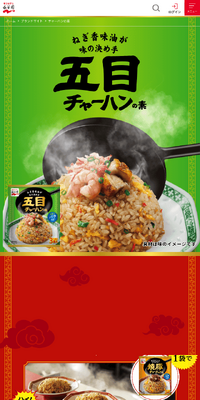 チャーハンの素のLPデザイン（調味料・甘味料・ダシ・スープ／オレンジ系／派手系）スマホ版