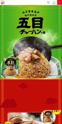 チャーハンの素のLPデザイン（調味料・甘味料・ダシ・スープ／オレンジ系／派手系）スマホ版