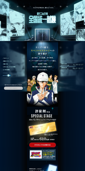 新テニスの王子様 全国統一試験のLPデザイン（予約・前売り・チケット／ブラック系／マンガ・イラスト系）PC版