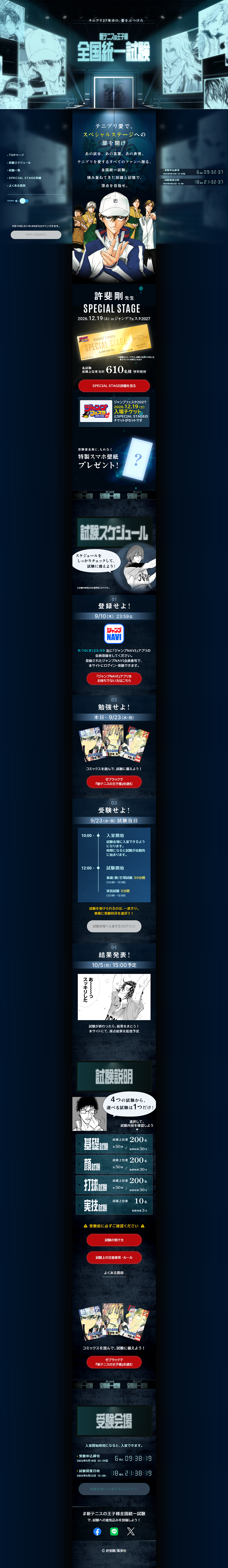 新テニスの王子様 全国統一試験のLPデザイン（予約・前売り・チケット／ブラック系／マンガ・イラスト系）PC版