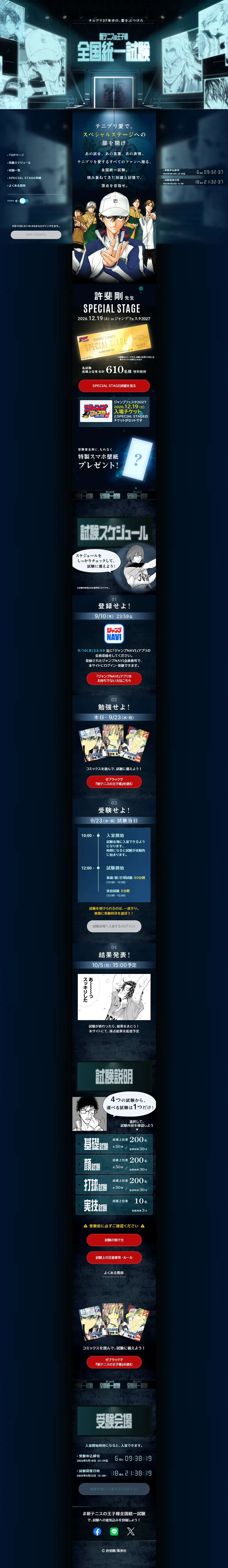 新テニスの王子様 全国統一試験のLPデザイン（予約・前売り・チケット／ブラック系／マンガ・イラスト系）PC版