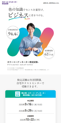カラーコーディネーター検定試験®のLPデザイン（セミナー・資格取得／カラフル系／シンプル系）スマホ版