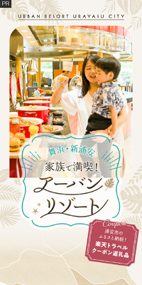 舞浜・新浦安 家族で満喫！アーバンリゾートのLPデザイン（国内旅行・海外旅行／ベージュ系／かわいい系）スマホ版